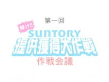 Himitsukessha Taka no Tsume: Teikyou Kakutoku Daisakusen - Sakusen Kaigi