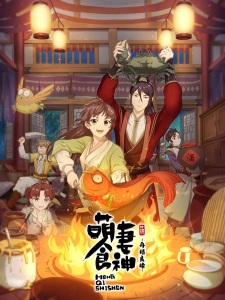 Meng Qi Shi Shen: Zaijie Liangyuan