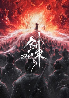 Jian Lai Movie: Shisan Zhi Zheng
