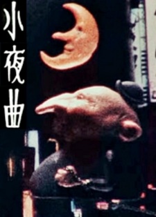 Sayokyoku