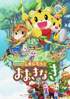 Shimajirou no Wow! Movie 3: Shimajirou to Ookinaki
