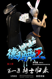 Lalala Demacia 3rd Season