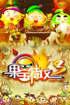 Guo Bao Tegong 3