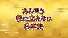 Anmari Yakunitatanai Nihonshi