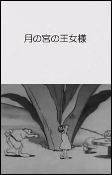 Tsuki no Miya no Oujosama