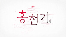 Hong Cheon-Gi PV