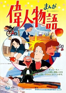 Manga Ijin Monogatari