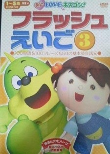 Flash Eigo