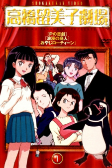 Takahashi Rumiko Gekijou