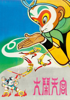 Da Nao Tiangong