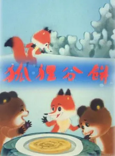Huli Fen Bing