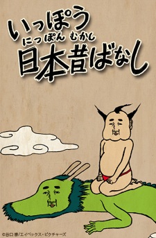 Ippou Nippon Mukashibanashi