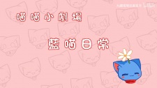 Miao Miao Xiao Juchang 2nd Season