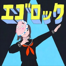 Ego Rock