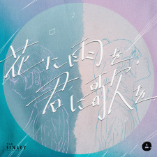 Hana ni Ame wo, Kimi ni Uta wo