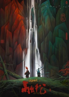 Da Yu Hai Tang: Rong Song Chuan