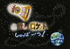 Okashi no Rocket de Shuppatsu!