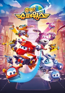 Chuldong! Super Wings 5