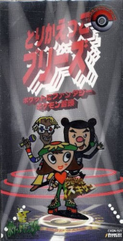 Torikaekko Please