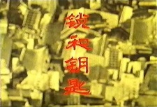 Suo He Yaoshi
