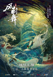 Jiangtun: Feng Shi Wu