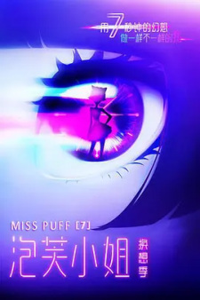 Pao Fu Xiaojie 7th Season