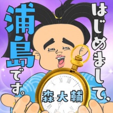 Hajimemashite Urashima desu.