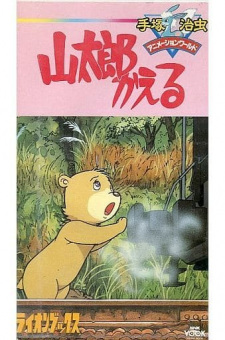 Yamatarou Kaeru