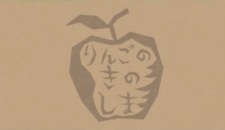 Ringo no Ki no Shima