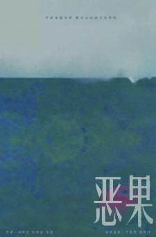 Eguo