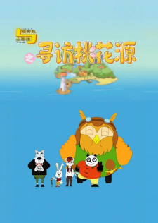 Lang Ge Tu Yu Tu Ge Lang: Xunfang Taohuayuan