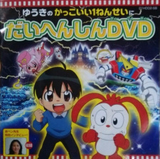 Yuuki no Kakkoi 1-nensei ni Daihenshin DVD: Besse Aka-Pen Sensei