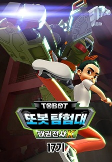 Byeonsinjadongcha Tobot 17th Season