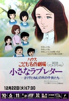 Chiisana Love Letter: Mariko to Nemunoki no Kodomo-tachi