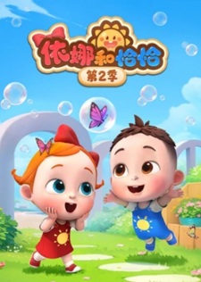 Yi Na He Qiaqia 2nd Season