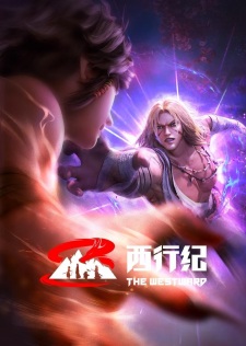 Xi Xing Ji: Qianyuan Pian