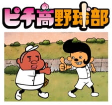 Pichiko Dakyuubu