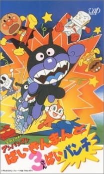 Sore Ike! Anpanman: Baikinman to 3-bai Punch