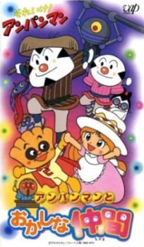 Sore Ike! Anpanman: Anpanman to Okashina Nakama