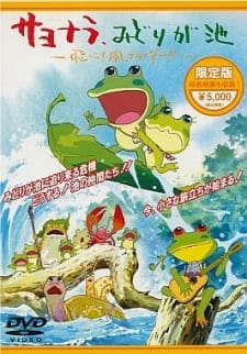 Sayonara, Midori ga Ike: Tobe! Tako Glider!!