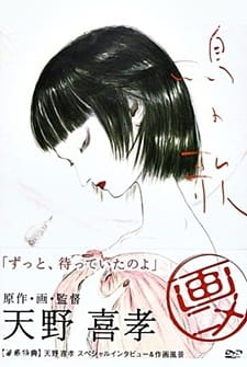 Tori no Uta (OVA)