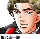 Aizawa Keiichirou