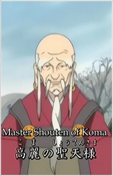 Koma no Shouten