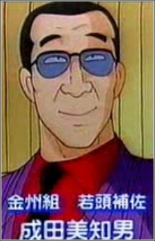 Narita Michio