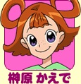 Sakakibara Kaede