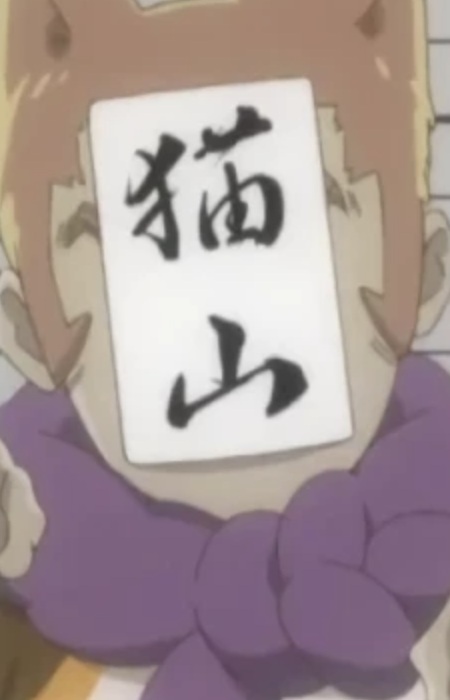 Nekoyama Moukichi