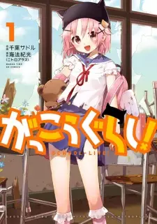 Gakkougurashi!
