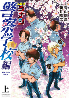 Meitantei Conan: Keisatsu Gakkou-hen - Wild Police Story