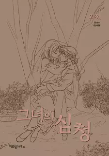 Her Tale of Shim Chong Side Stories