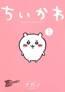 Chiikawa: Nanka Chiisakute Kawaii Yatsu